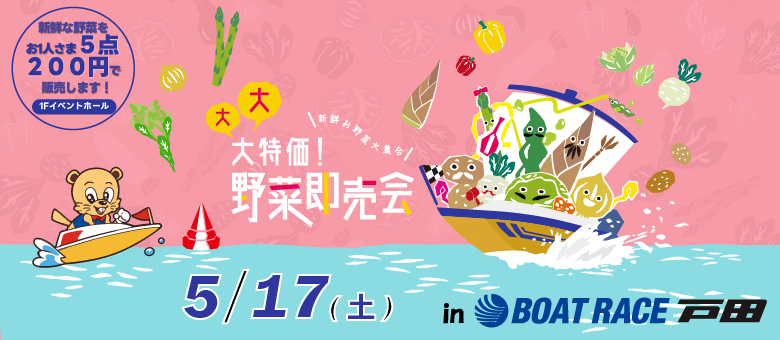 野菜即売会