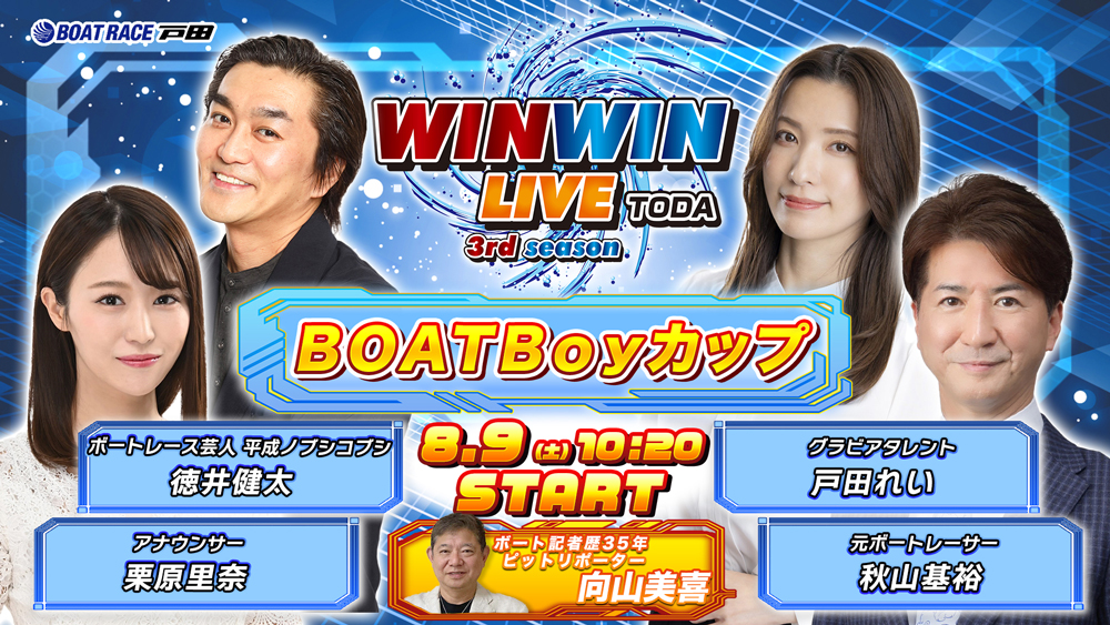 Youtube WINWINLIVE戸田